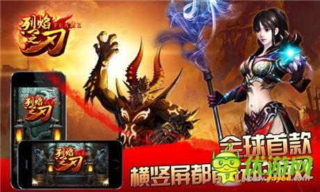 梦想手游发行《烈焰之刃》 “传奇”经典再袭