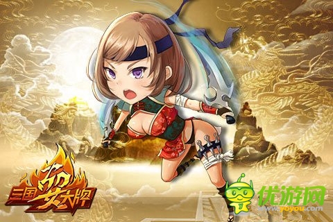 逆袭年《三国耍大牌》体验反攻畅快之感