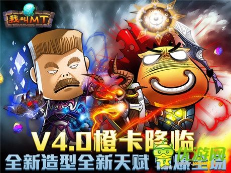  回顾 ”经典版本“《我叫MT》4.0明日上线