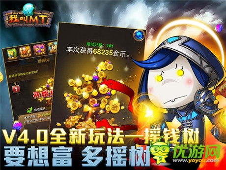  回顾 ”经典版本“《我叫MT》4.0明日上线