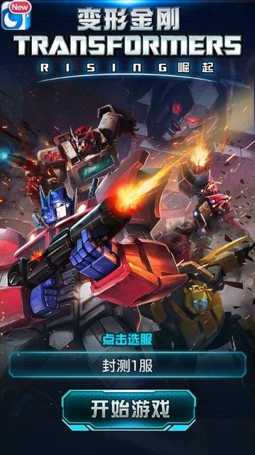 打造最强《变形金刚：崛起》之冲级潜规则