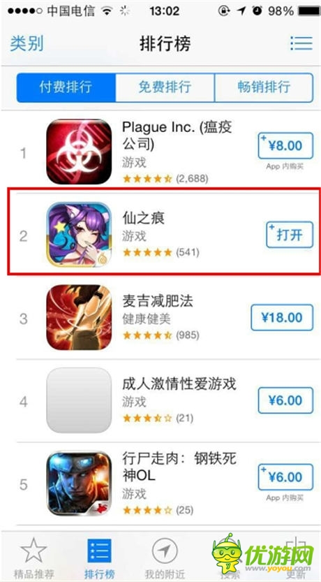 《仙之痕》领跑Ios付费榜 26日将萌动公测