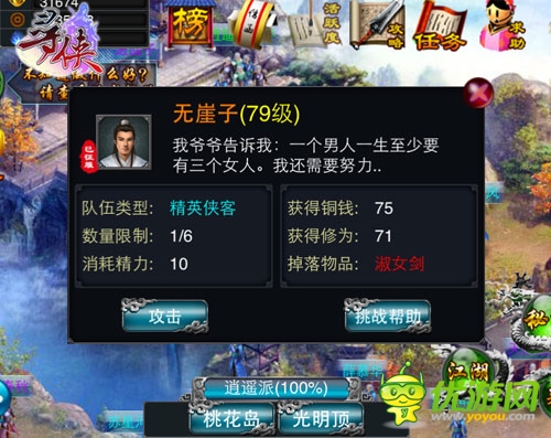 棋逢对手！ 《寻侠OL》问道天山之上无崖子