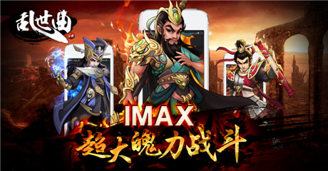 手游神作《乱世曲》启动“暑期狂欢嘉年华“