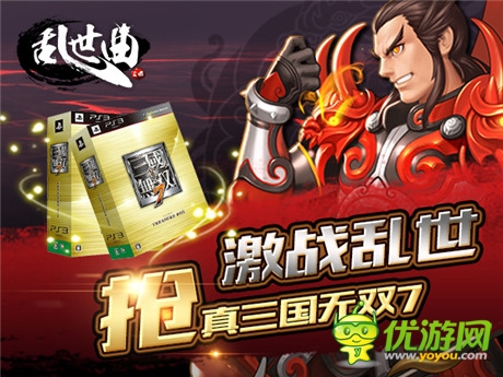 手游神作《乱世曲》启动“暑期狂欢嘉年华“