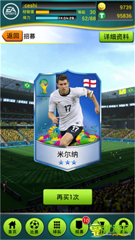 梦幻“三叉戟” 《FIFA2014巴西世界杯》让你梦想成真