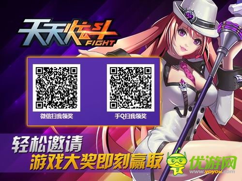 热血动作手游《天天炫斗》邀请好友送大奖