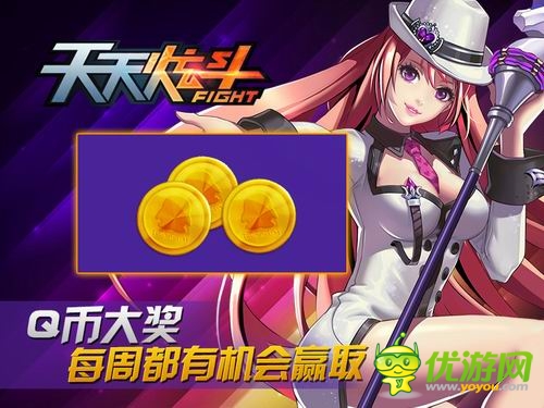 热血动作手游《天天炫斗》邀请好友送大奖