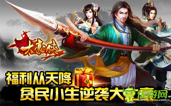 福利从天降《大豪侠》贫民小生逆袭大土豪