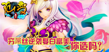 奇葩幻想《仙变》之逆袭娶白富美