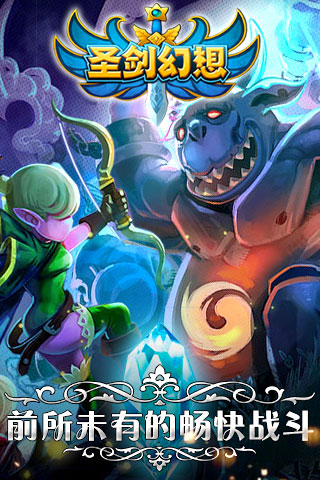 圣剑幻想截图欣赏