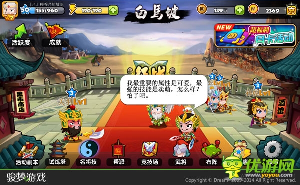 快乐无处不在 骏梦《萌三国》手游曝光