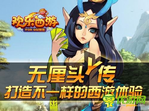 不一样的西游《欢乐西游》呈现经典剧情无厘头