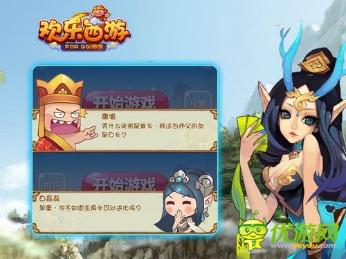 不一样的西游《欢乐西游》呈现经典剧情无厘头