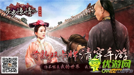 官网狂送5S 《步步惊情OL》今日邀您登基