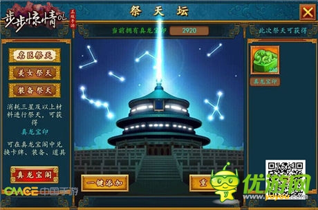 官网狂送5S 《步步惊情OL》今日邀您登基