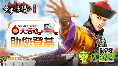 官网狂送5S 《步步惊情OL》今日邀您登基