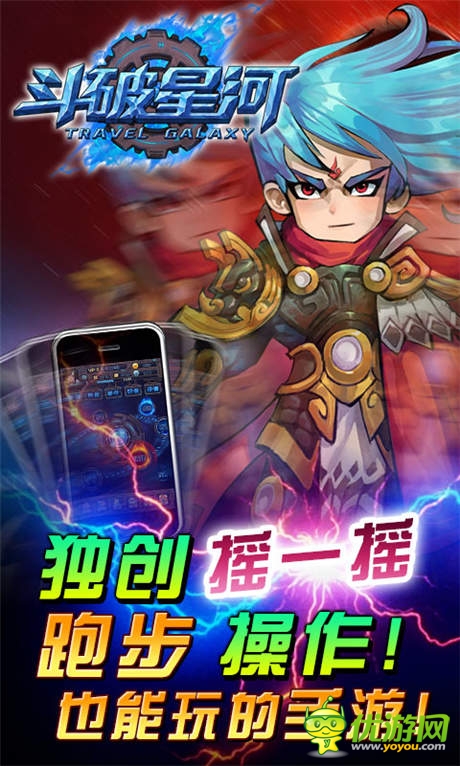 开启手游“摇”时代《斗破星河》封测新玩法