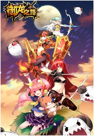 萌无止境《御龙之路》魄罗君可爱又狂暴