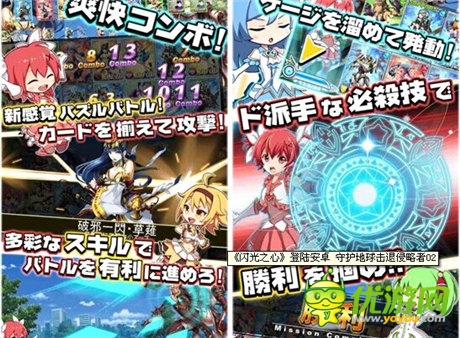 《闪光之心》登陆安卓 守护地球击退侵略者