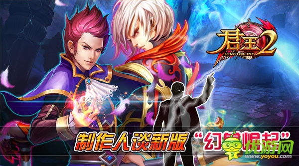  新版上线 《君王2》 制作人谈新版“幻兽崛起”