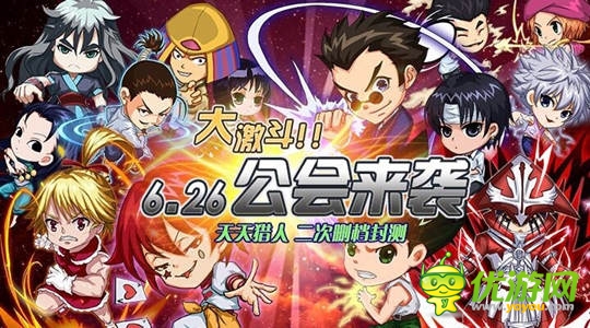 2次封测将开启《天天猎人》猎人公会系统来袭