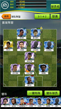 中场屯积“重兵”《FIFA2014巴西世界杯》教你什么是最强