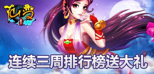 豪礼等你拿《仙变》琴光剑影服务器火爆开启