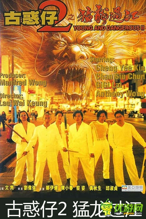 经典重现!酷牛游戏斩获《古惑仔》手游版权