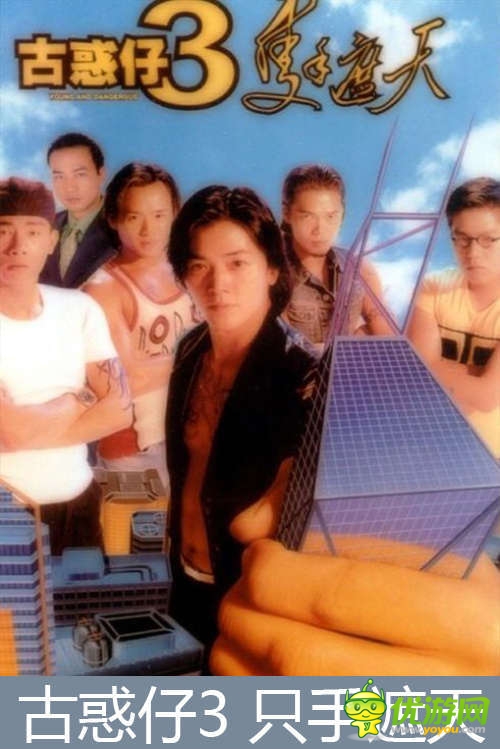 经典重现!酷牛游戏斩获《古惑仔》手游版权