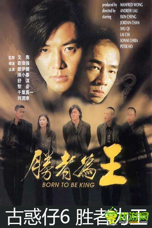 经典重现!酷牛游戏斩获《古惑仔》手游版权