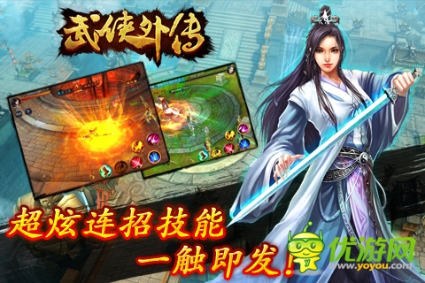 武侠外传截图欣赏