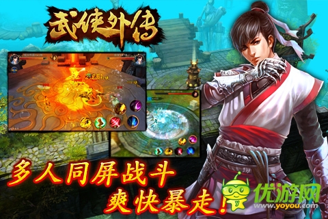 武侠外传截图欣赏