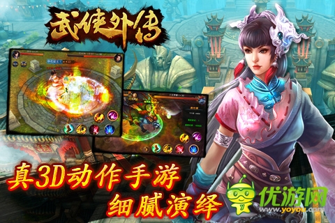 武侠外传截图欣赏