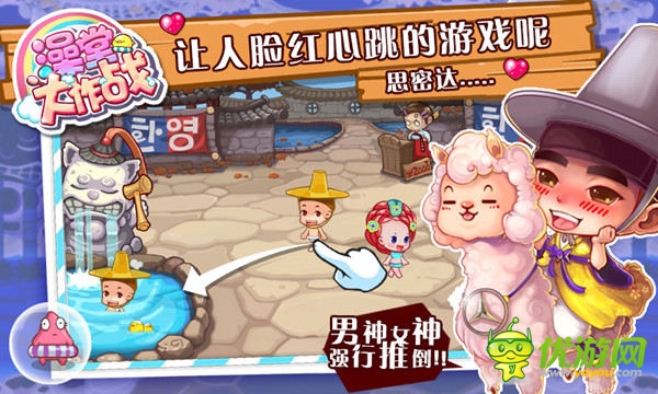 感觉自己香香哒 4399《澡堂大作战》今夏开洗