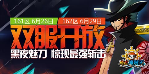 惊现最强斩击《热血海贼王》安卓版黑夜魅刀