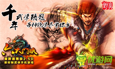 做透武侠《六大门派》追溯国粹级武侠游戏