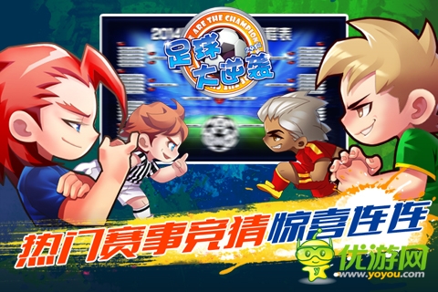 足球大逆袭截图