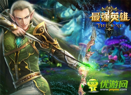 邂逅精灵王子《最强英雄》带你畅游中土世界