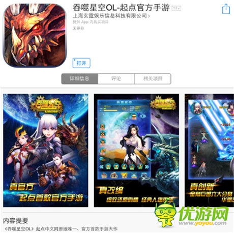  超人气小说《吞噬星空》手游iOS版今日上线