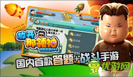 亦乐曝光神秘手游 正式命名为《放开那领袖》