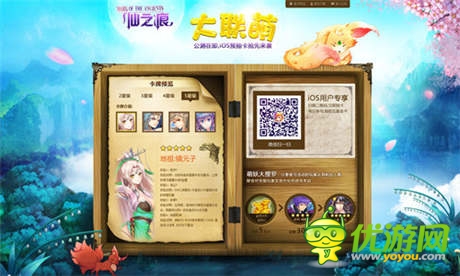 《仙之痕》今日双端公测 携手美拍跨界造萌