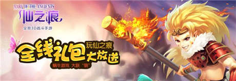 《仙之痕》今日双端公测 携手美拍跨界造萌