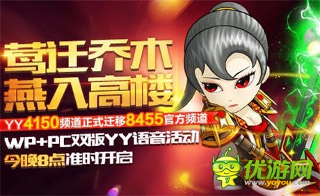 今夜盛典狂欢《我叫MT》官方YY频道正式启动