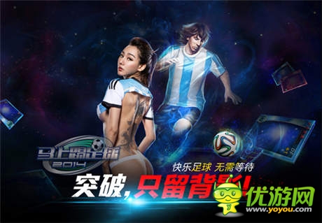 留存近60%《马上踢足球》安卓公测数据曝光