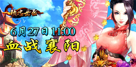  经典传承 《精忠岳飞》IOS版本公测震撼开启