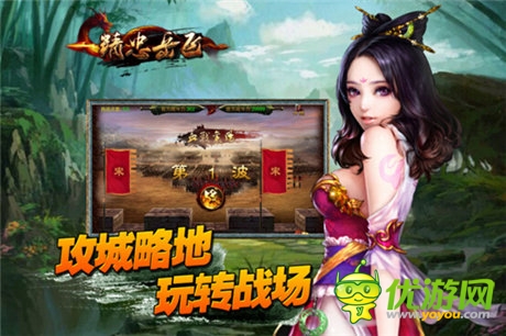  经典传承 《精忠岳飞》IOS版本公测震撼开启