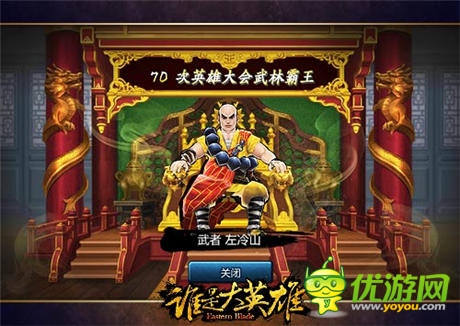 《谁是大英雄》深度测评：第一武侠 第一精品