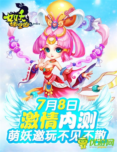 酣战西游最强PK《女妖哪里逃》宣布7月8日内测