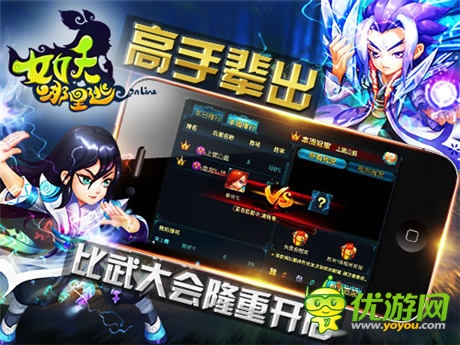 酣战西游最强PK《女妖哪里逃》宣布7月8日内测